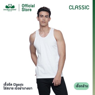 เสื้อกล้ามห่านคู่ สีขาว size 34 - 52 นิ้ว ใส่ได้ทั้งชายหญิง ดั้งเดิม classic คอตต้อน 100