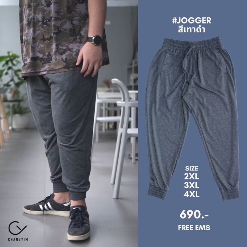 กางเกงวอร์ม JOGGER ขาจั๊ม ไซส์ใหญ่ ขนาด 2XL - 4XL (สำหรับผู้ชายอ้วน)