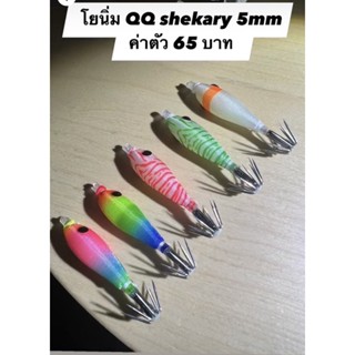 โยนิ่ม QQ Shekary 5mm เนื้อซิลิโคลนนิ่มน่ากัด