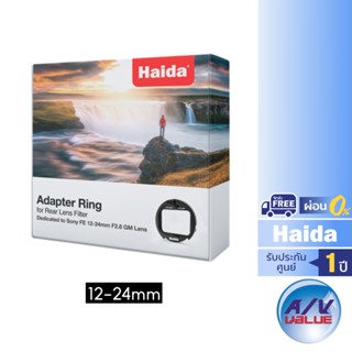 Haida Adapter Ring for Sony FE 12- 24mm F2.8 GM Lens Rear Lens Filter ** ผ่อน 0% **