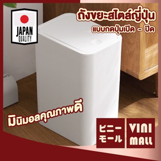 【สินค้าคุณภาพดี】VINIMALL CTN68 ถังขยะแบบฝากด ถังขยะสีขาว ถังขยะ ถังขยะ8ลิตร ถังขยะสูง ถังขยะสีขาว