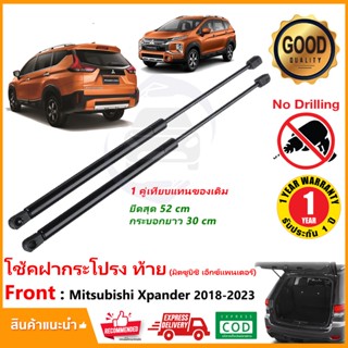 🔥โช๊คฝาท้าย Mitsubishi Expander 18-23 มิซูบิชิ เอ็กแพนเดอร์ 1 คู่ ซ้าย ขวา แทนของเดิม  ประตูท้าย OEM  รับประกัน 1 ปี🔥