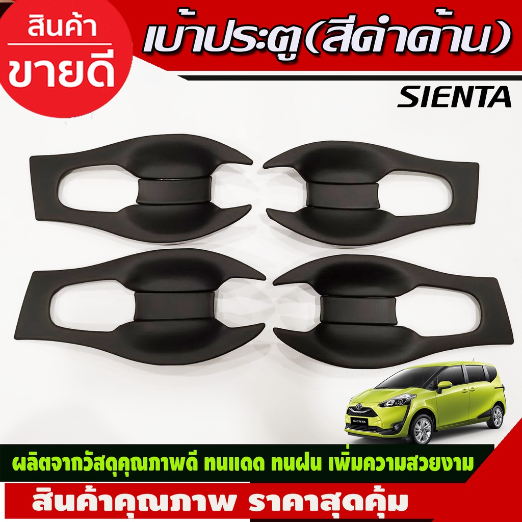 เบ้าประตู เบ้ากันรอย เบ้ารองมือเปิดประตู สีดำด้าน ครอบเต็ม 8ชิ้น เซียนต้า SIENTA ลาย A
