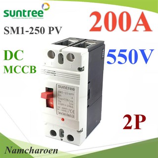 ..MCCB 550VDC 200A เบรกเกอร์ไฟฟ้า DC Solar Non-polarity SUNTREE รุ่น SM1-250 DC รุ่น SM1-250DC-200A NC