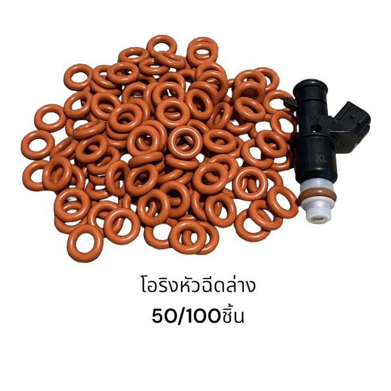 (ส่ง50-100ชิ้น)โอริงหัวฉีดตัวล่าง รถยนต์ ฮอนด้า D17 K24 K20 L12 L15 R18 R20 – โปรปัง