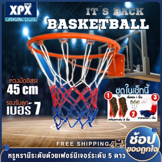 ห่วงบาส Basketball Hoop ห่วงบาสเกตบอล ขนาด 45 cm แขวนติดผนังขอบโลหะ