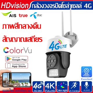 รุ่นใหม่ กล้องวงจรปิด 4K HD ใส่ซิม 4G กล้องวงจรปิด 4G แชทได้สองทาง AIหมุนตามคนเดิน เมนูภาษาไทย การสังหมุนออโต้ 360