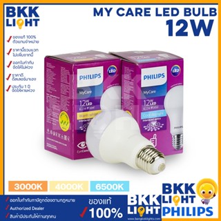 หลอด Philips 12W หลอดไฟแอลอีดีฟิลิปส์ LED รุ่น MyCare ทนทาน มีประกัน