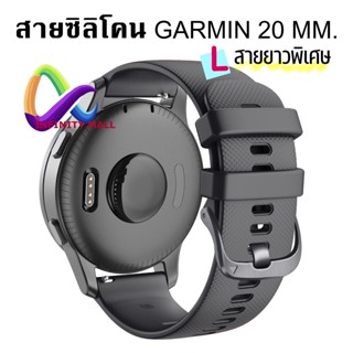 สายยาว Garmin Venu/SQ/2 plus/Forerunner 245/645/55/Vivoactive3 Music/Vivomove sport/HR/Luxe /style/Suunto3 ยาว L