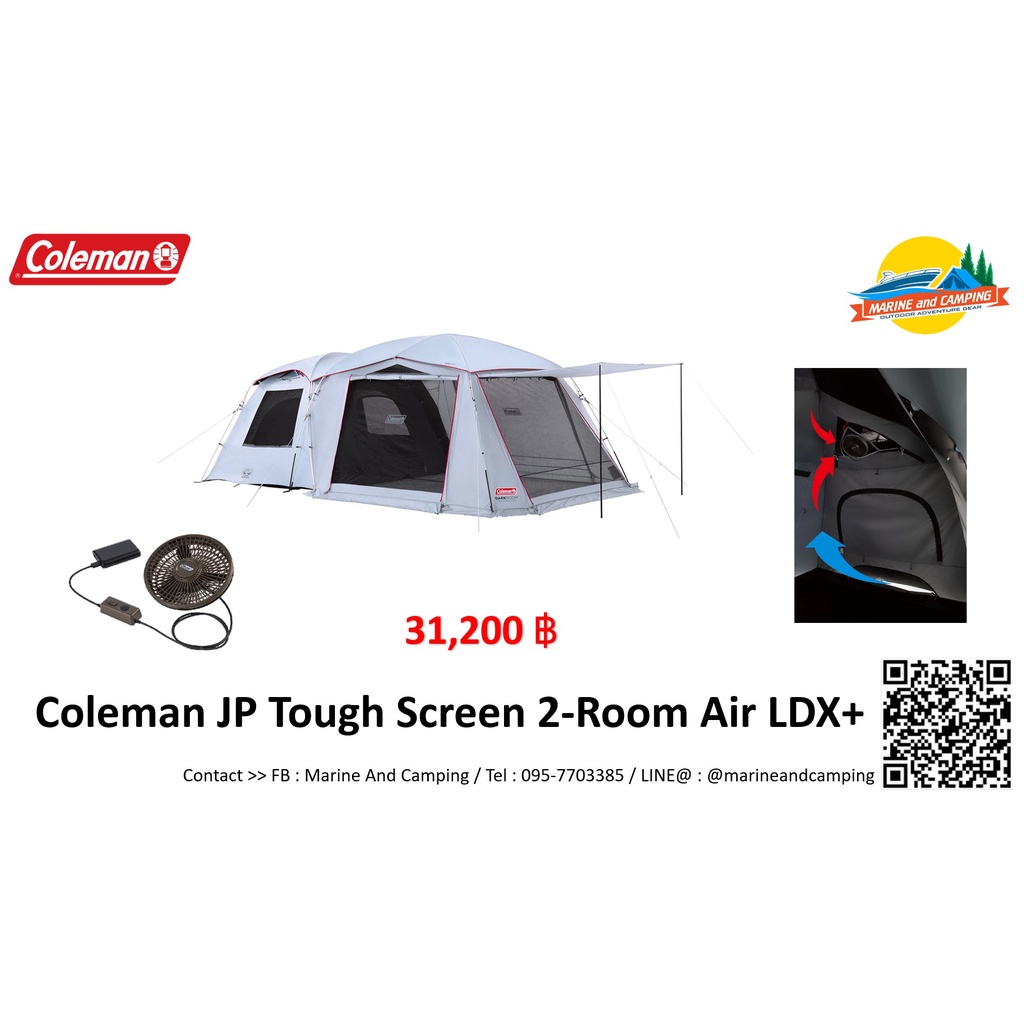 Coleman JP Tough Screen 2-Room Air LDX+ | Shopee Thailand