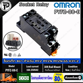 ซ็อกเก็ตรีเลย์ ออมรอน Socket Relay PYFZ-08-E 8ขา / PYFZ-14-E 14ขา ใช้ร่วมกับรุ่น MY2N-GS H3Y-2 MY4N-GS H3Y-4 Socket ฐ...