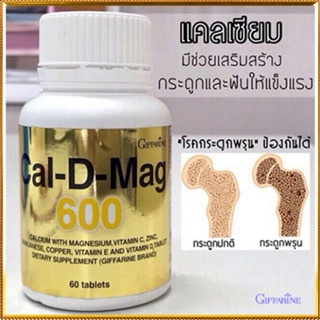 บำรุงกระดูกGiffarineแคลดีแมก600ปลอดภัยทานได้ต่อเนื่อง/รหัส40508/จำนวน1กระปุก(60เม็ด)🌺2Xpt