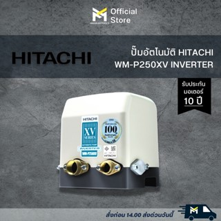 ปั๊มน้ำอัตโนมัติ HITACHI INVERTER