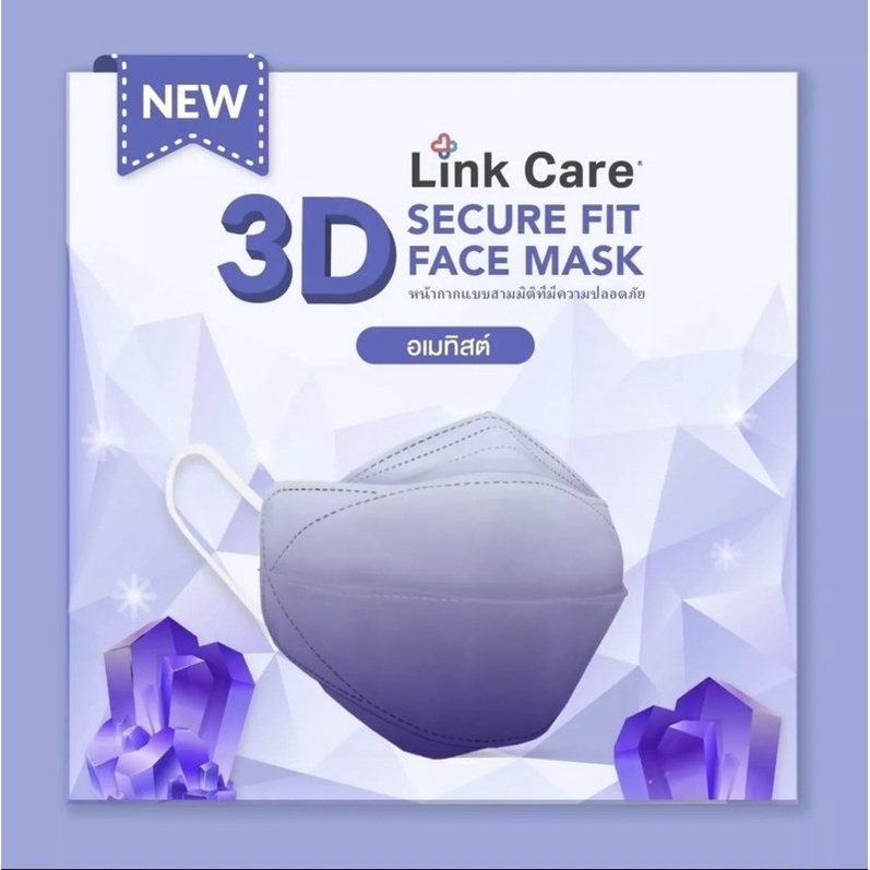 Limited Link Care 3D Mask หน้ากากอนามัย หน้ากากผู้ใหญ่ สีอเมทิสต์ (Gradient Purple) แพคละ 1ชิ้น