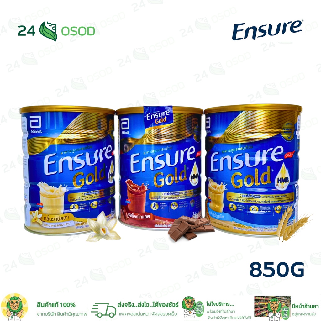 Ensure Gold  เอนชัวร์ กลิ่นธัญพืช ช็อคโกแลต วนิลา 850 กรัม (สูตรใหม่) หมดอายุ ปี2024