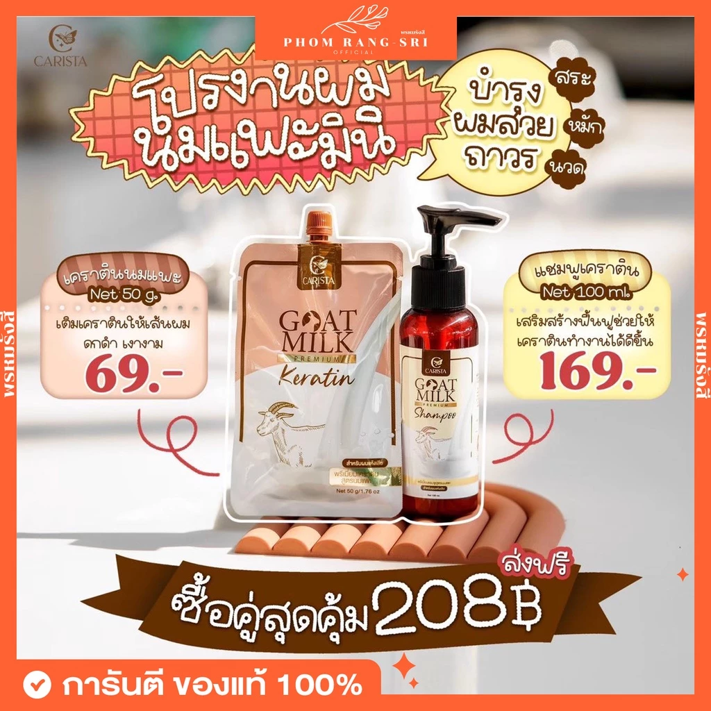 (ของแท้+พร้อมส่งด่วน)🐐เคราตินนมแพะแบบซอง พรีเมี่ยมเคราตินมินิ บำรุงผม สูตรนมแพะ Carista Goat Milk Premium Keratin🥛🐐