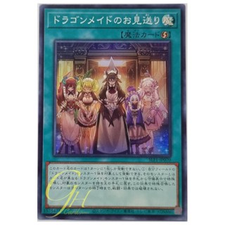 Yugioh [SLF1-JP070] Dragonmaid Send-Off (Super Rare)