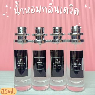 น้ำหอมกลิ่นเดวิดแบล็คแฮม หอมเท่คูลในขวดเทียวปริมาณ35ml.