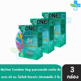 myONE Condom Hug ถุงยางอนามัย มายวัน ฮัก ขนาด 49 มม บรรจุ 3 ชิ้น [3 กล่อง] ผิวเรียบ ผนังขนาน ถุงยาง oasis