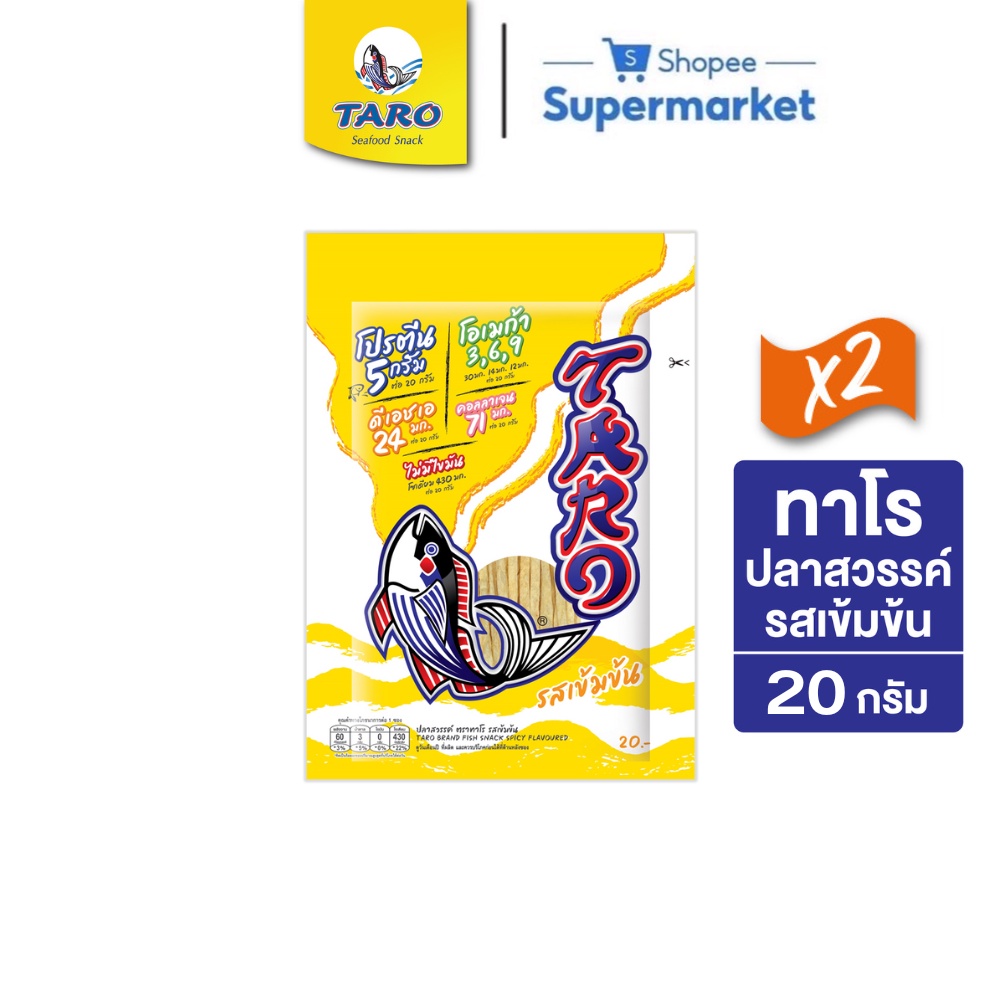 [ขายดี] ทาโร ปลาเส้น 20 กรัม รสเข้มข้น (Pack2)