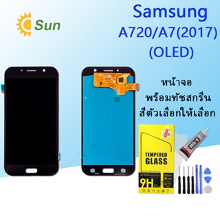 หน้าจอ Lcd Samsung A720/A7(2017) จอชุด จอพร้อมทัชสกรีน จอ+ทัช Lcd Display อะไหล่มือถือ หน้าจอ(OLED)