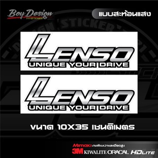 สติกเกอร์ Lenso สีดำสะท้อนแสง สีขาวเหลือบสะท้อนแสง สติกเกอร์ Lenso ติดท้ายรถ