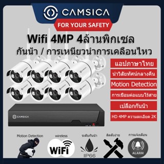 ชุดกล้องวงจรปิดไร้สาย 4ch 8ch 4MP 2K CCTV KIT 5G ชุดกล้องวงจรปิด  WIFI KIT 5G ฟรีอะแดปเตอร์ APP XVRVIEW พร้อมส่ง