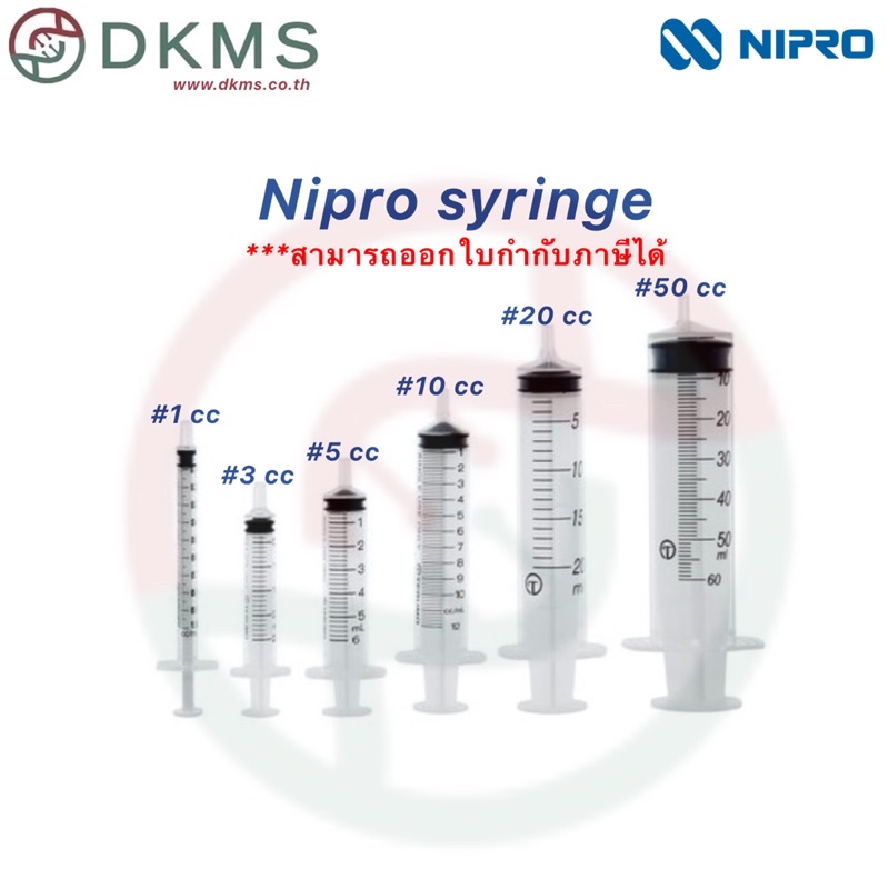 ไซริงค์กระบอกฉีดยา พลาสติกไม่ติดเข็ม ไซริ้งค์ Syringe Nipro ขนาด 1-50cc.