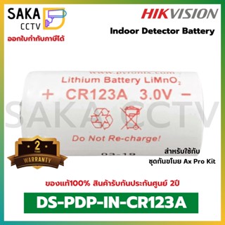 Hikvision Indoor Detector Battery DS-PDP-IN-CR123A แบตเตอร์รี่สำหรับชุดสัญญาณกันขโมย ความจุ 1600mAh