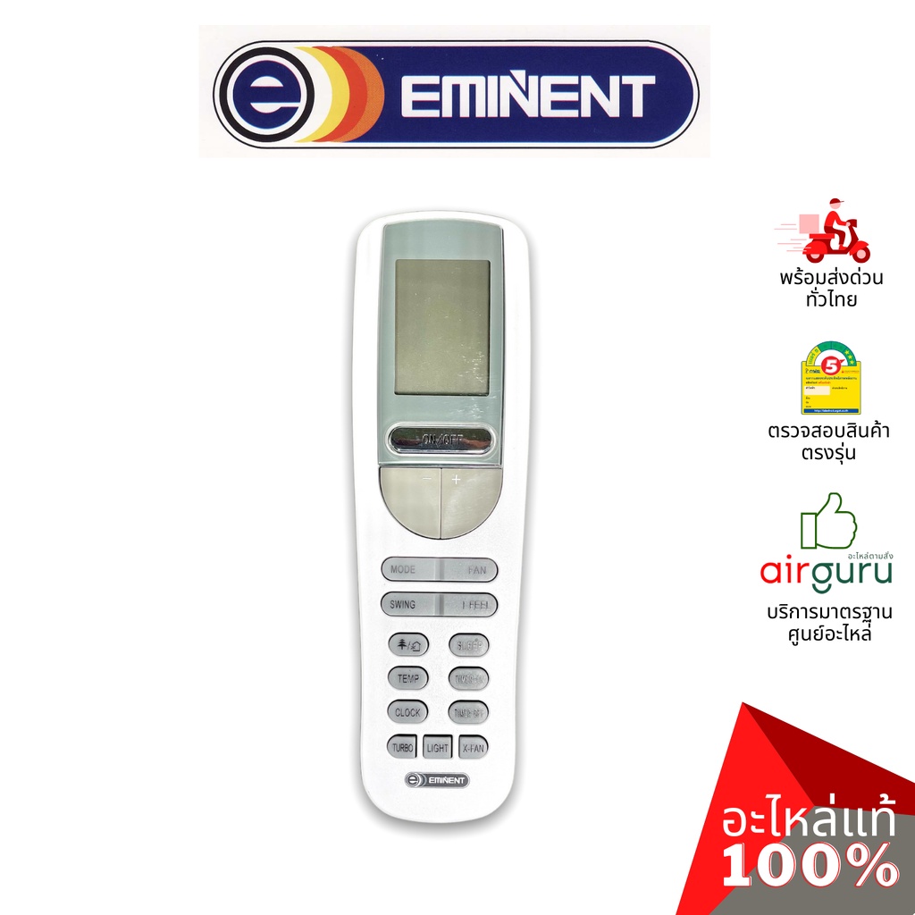 รีโมทแอร์ Eminent รหัส A26-FC-WFGR320-0031 ** REMOTE CONTROLLER (YAA1FB) รีโมทคอนโทรล อะไหล่แอร์ อีม