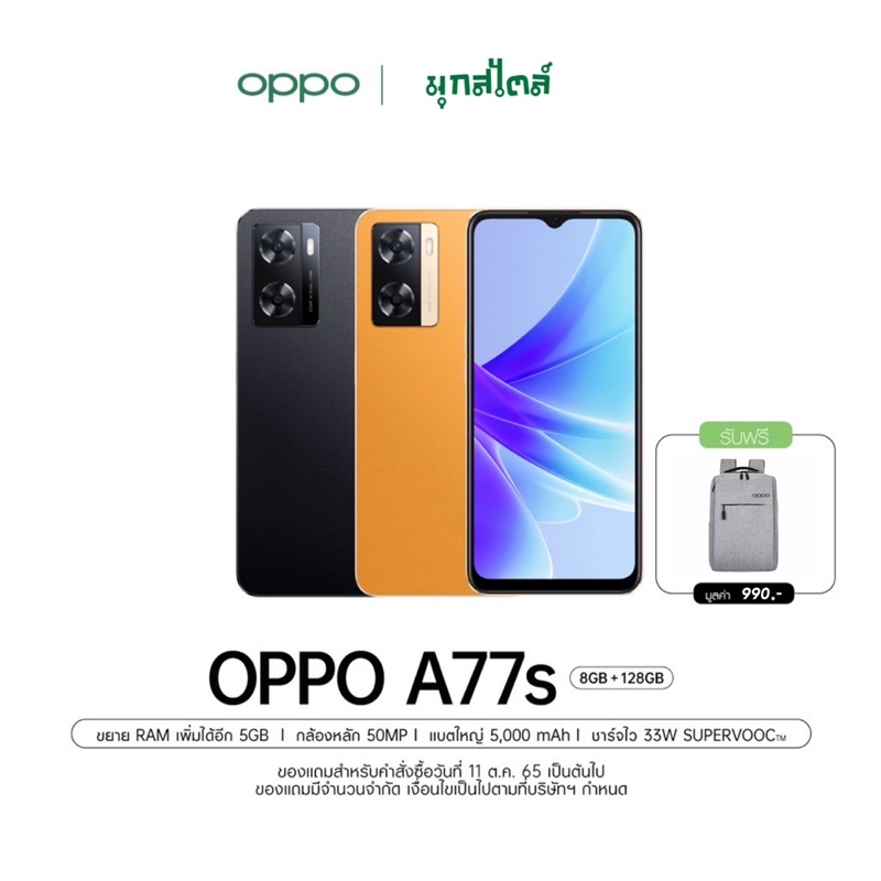 ส่วนลด 500บาท ✅พร้อมส่ง📌OPPO A77s ใหม่ล่าสุด Ram8+5GB Rom128GB มือ1 ✅จัดส่งฟรี✅