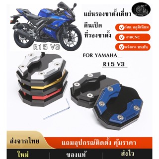 แผ่นรองขาตั้งเดี่ยว ตีนเป็ด r15 v3 รุ่นใหม่ ที่รองขาตั้ง ทุกปี อลูมิเนียม งานcnc