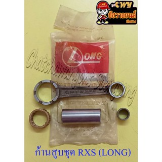 ก้านสูบชุด JR120 RXS (LONG-JAPAN-แท้)