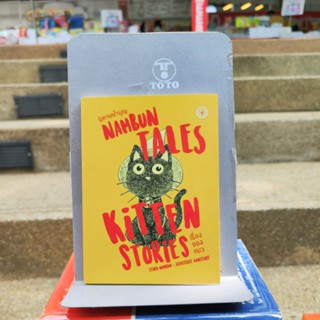 NAMBUN TALES KITTEN STORIES นิทานนำบุญ เรื่องของแมว