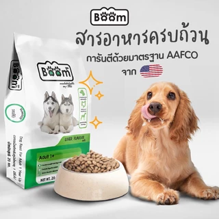 Boom อาหารสุนัข รสตับ เสริมภูมิคุ้มกัน ไม่เค็ม สำหรับสุนัขอายุ 1 ปีขึ้นไป 20 KG.