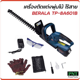 Berala เครื่องตัดแต่งพุ่มไม้ ไร้สาย TP-8A601B ปลอดภัยด้วยระบบ Double Lock เหมาะสำหรับกิ่งไม้ชนิดพุ่มเล็กไม่เกิน 15 มิล