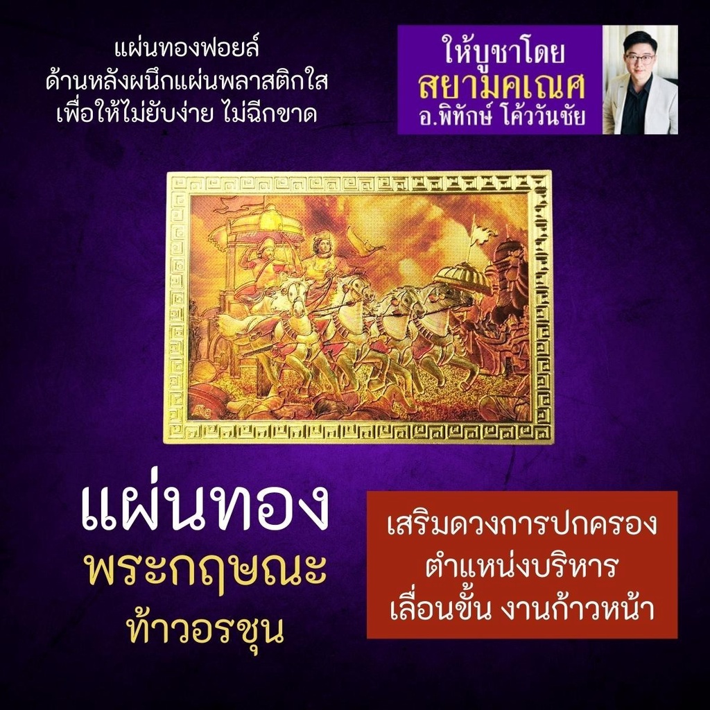 แผ่นทองพระกฤษณะ รหัส KN-01 รูปพระกฤษณะ เทพแห่งการบรรลุธรรม และความสุขไม่มีความเศร้าหมอง