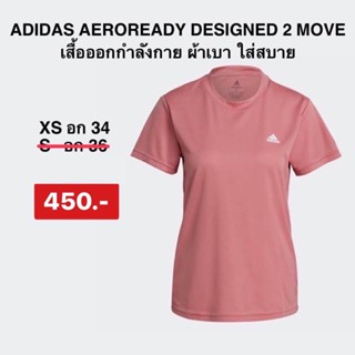 เสื้อยืด AEROREADY DESIGNED TO MOVE SPORT TEE