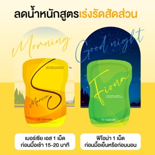 เมอเซียเอส&amp;ฟิโอน่า( เซทคู่ลดไว×2)