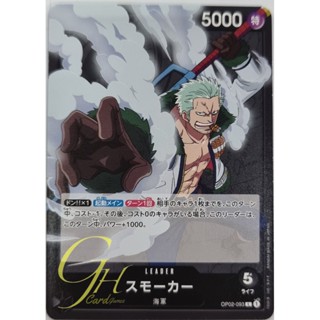 One Piece Card Game [OP02-093] Smoker (Leader)