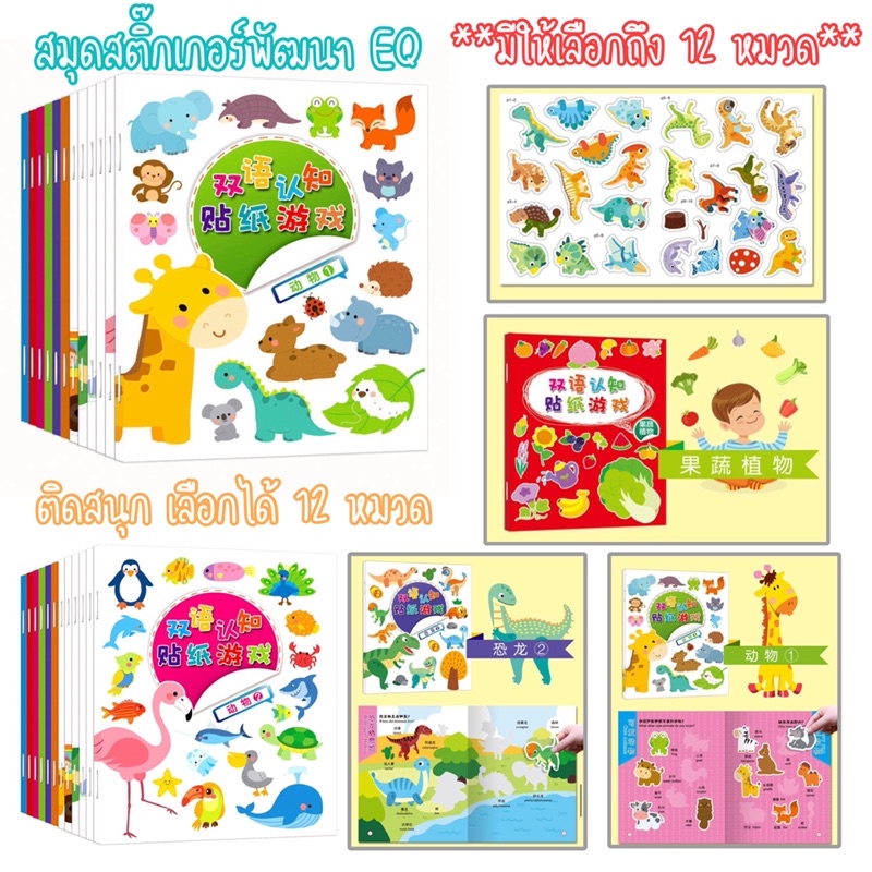 พร้อมส่ง สมุดสติ๊กเกอร์ มีให้เลือกถึง12หมวด หนังสือสติ๊กเกอร์2ภาษา จีน อังกฤษ สติ๊กเกอร์เด็ก สมุดติดสติ๊กเกอร์ ราคา/เล่ม