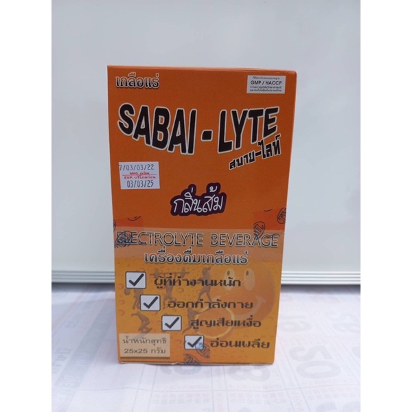 เกลือแร่สบายไลท์ SABAI-Lyte