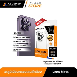 [Official] ใหม่!! เลนส์กล้อง สำหรับ ไอโฟน 14 Series - Lens Metal อะลูมิเนียมครอบเลนส์กล้อง Ablemen