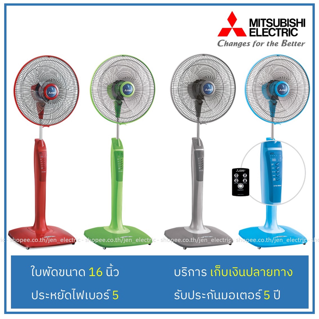 MITSUBISHI พัดลมตั้งพื้น 16 LV16-GA LV16-RA(รีโมท) ประกันศูนย์ มอเตอร์ ...
