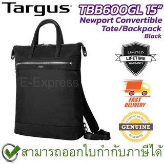 Targus TBB600GL 15” Newport Convertible Tote/Backpack (Black) กระเป๋าใส่โน๊ตบุ๊ค ของแท้ ประกันศูนย์ตลอดอายุการใช้งาน