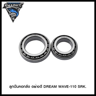 ลูกปืนคอกลึง อย่างดี DREAM WAVE-110 SRK. 4122017221000