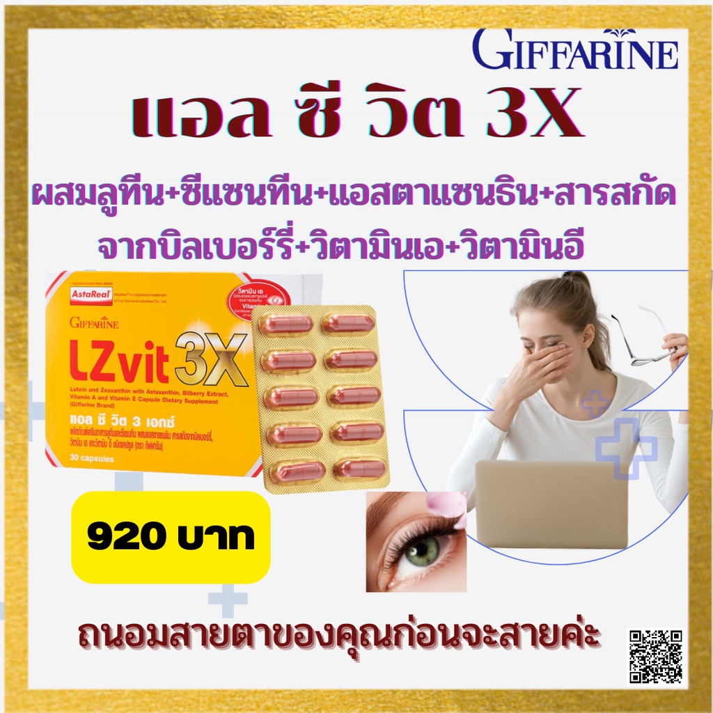 สายตา มองเห็นดี แอล ซี วิต 3 X  ( LZ Vit 3 X)