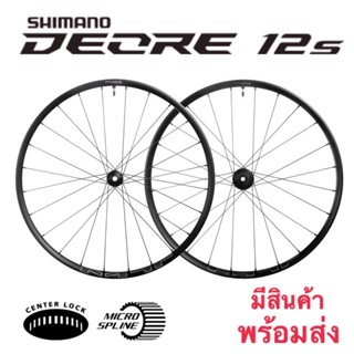 ล้อเสือภูเขา Shimano Deore MT601 29" *มีสินค้าพร้อมส่ง