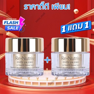 🔥1แถม1🔥 Estee Lauder Re-Nutriv / Diamond Eye Cream /5ml ครีม ครีมลดริ้วรอย อายครีม ยกกระชับ