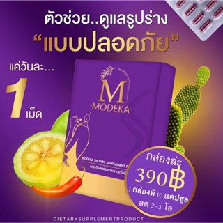 MODEKA  ผลิตภัณฑ์อาหารเสริม